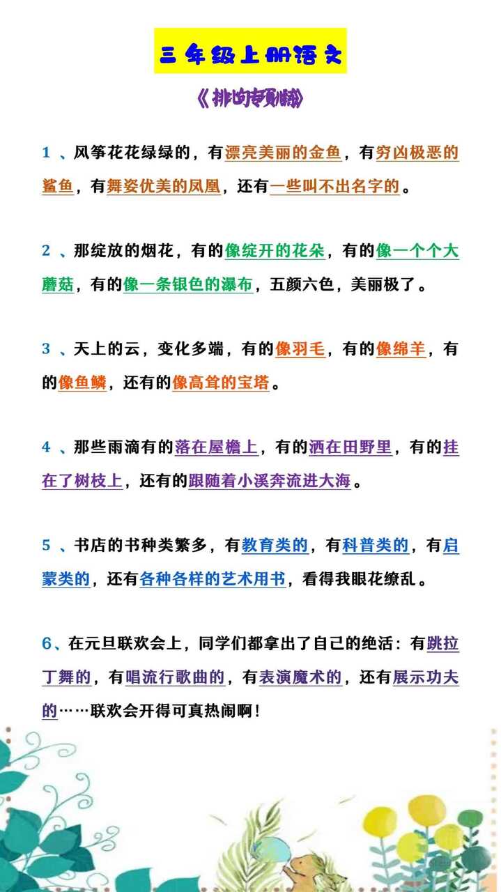三年级上册语文 《排比句专项训练》