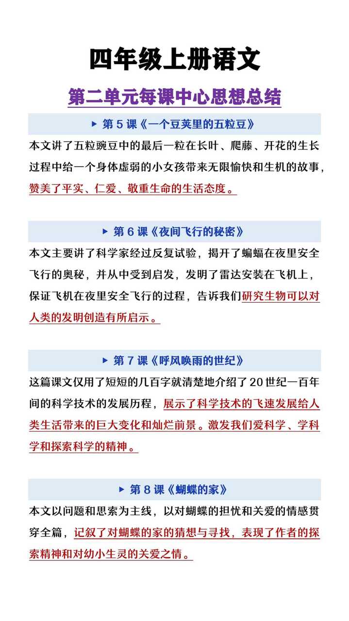 四年级上册语文第二单元每课中心思想总结