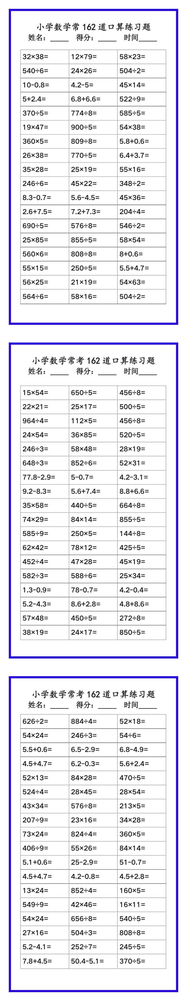 小学数学常考《口算练习题162道》，收藏练一练！