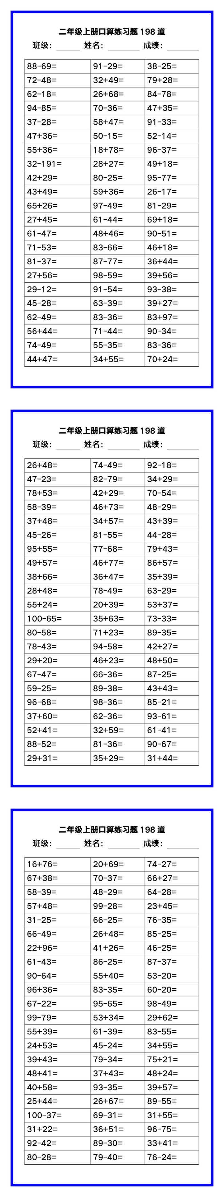 二年级数学上册《口算练习题198道》汇总，赶紧收藏！