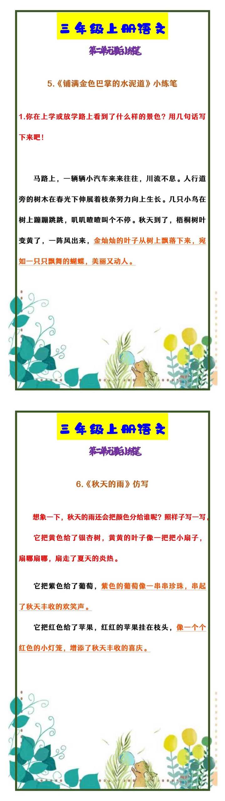 三年级上册语文 第二单元课后小练笔