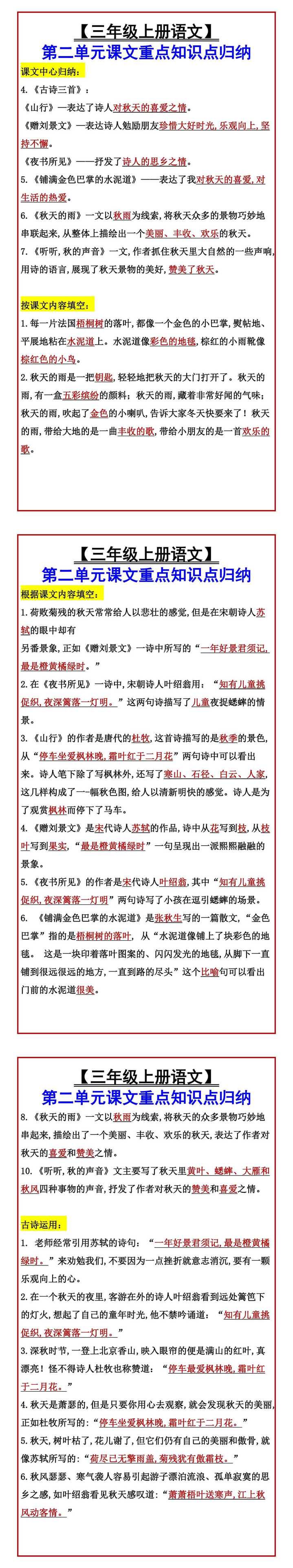 【三年级上册语文】 第二单元课文重点知识点归纳