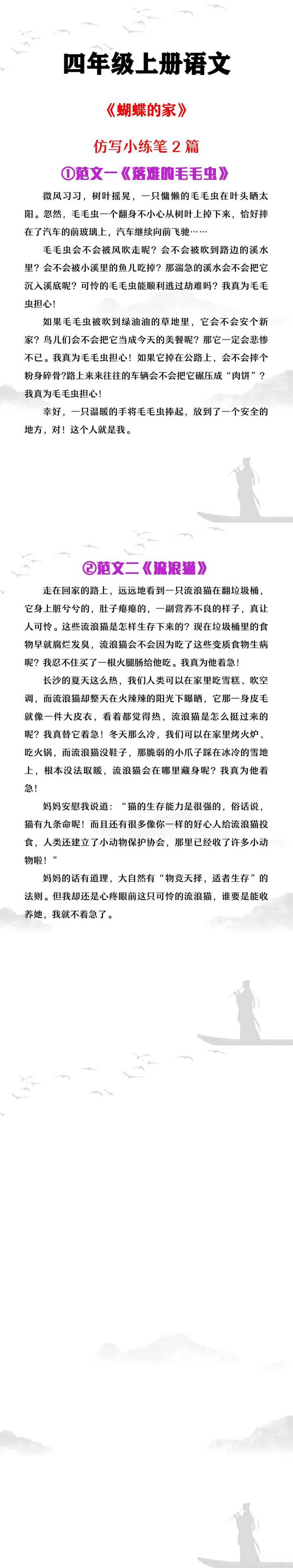 四年级上册语文《蝴蝶的家》仿写小练笔2篇