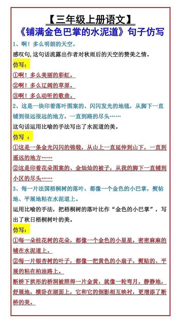【三年级上册语文】 《铺满金色巴掌的水泥道》句子仿写