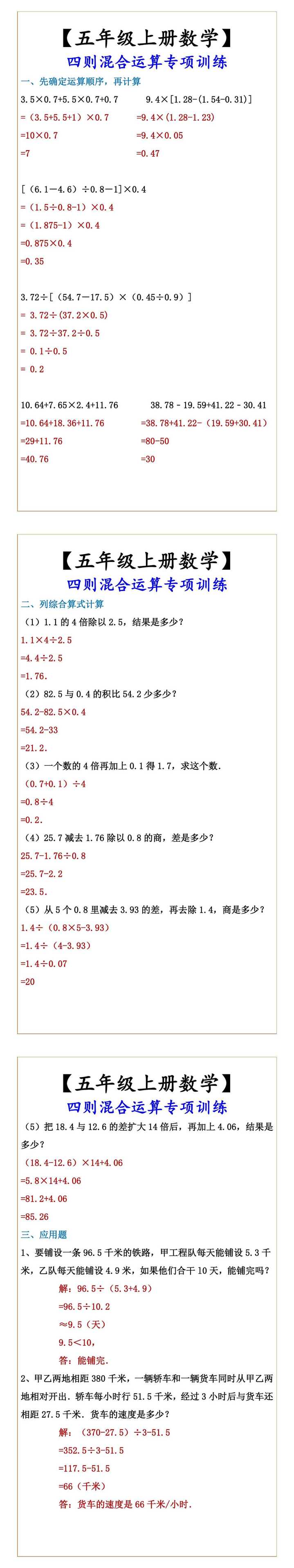 【五年级上册数学】 四则混合运算专项训练