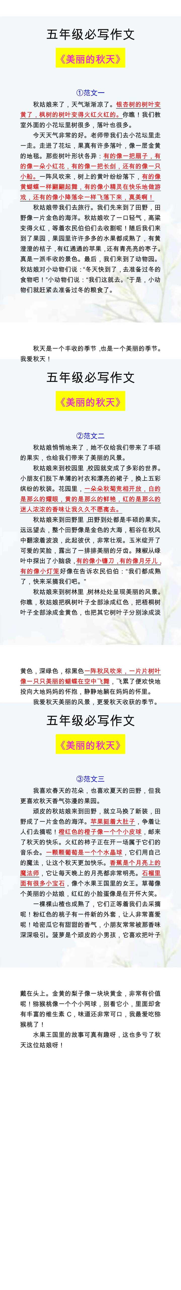 《美丽的秋天》范文三篇，小学写景作文400字！