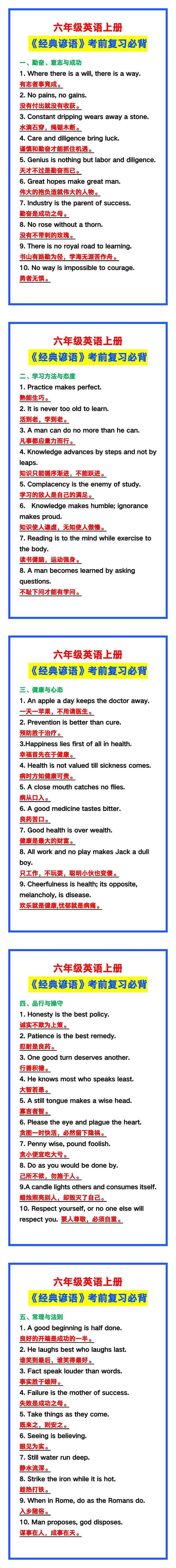六年级英语上册《经典谚语》，考前必背！
