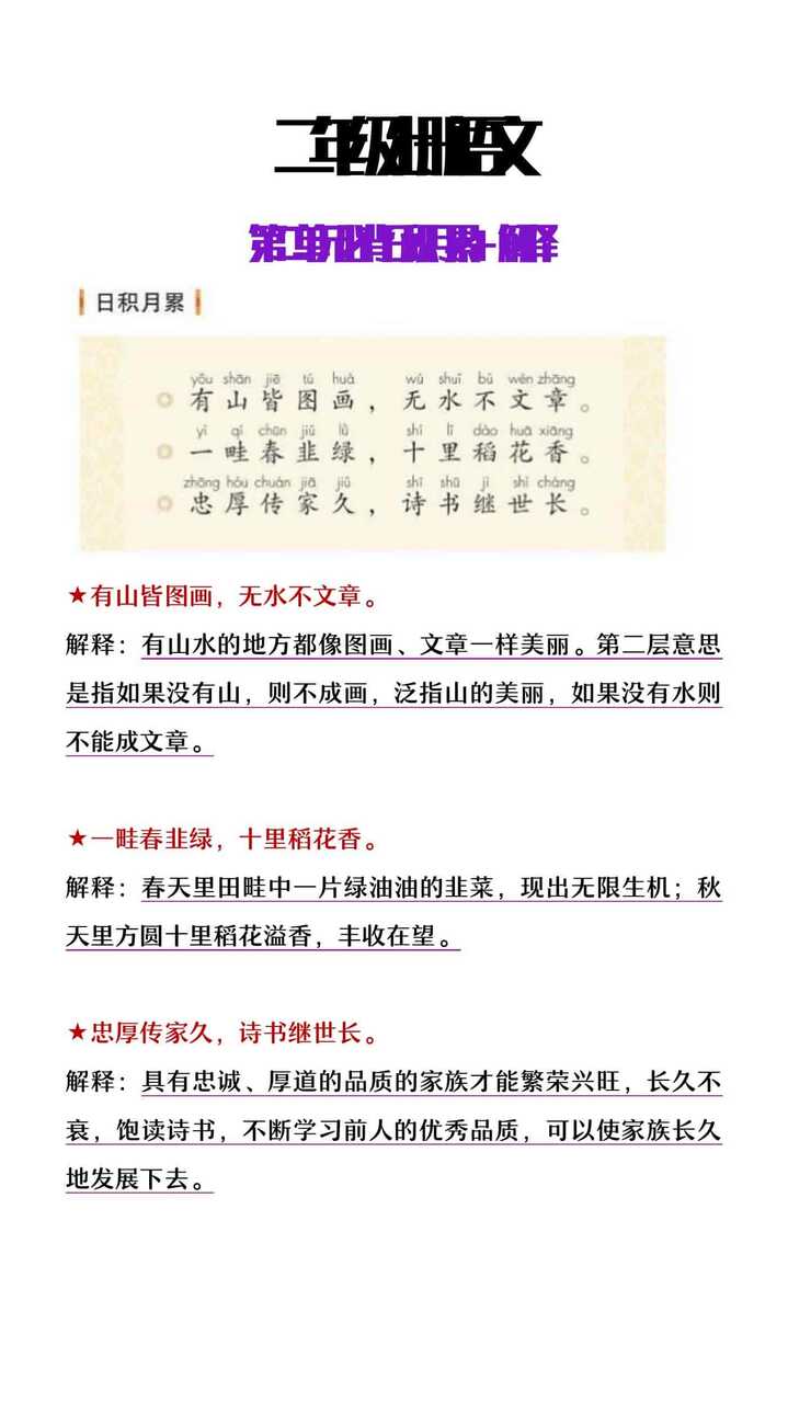 二年级上册语文第二单元必背日积月累及解释