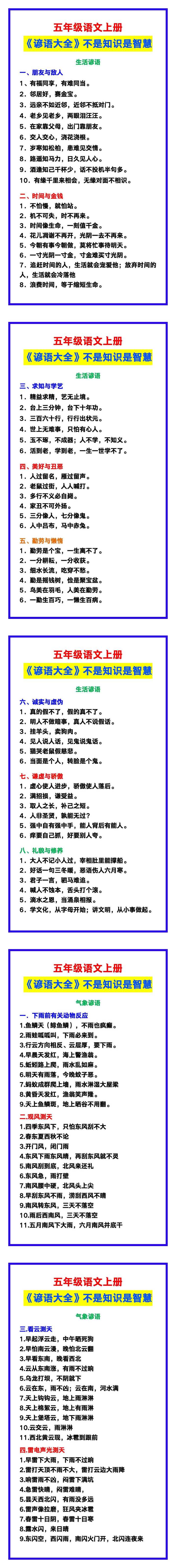 五年级语文上册《谚语大全》，记住的不是知识是智慧！