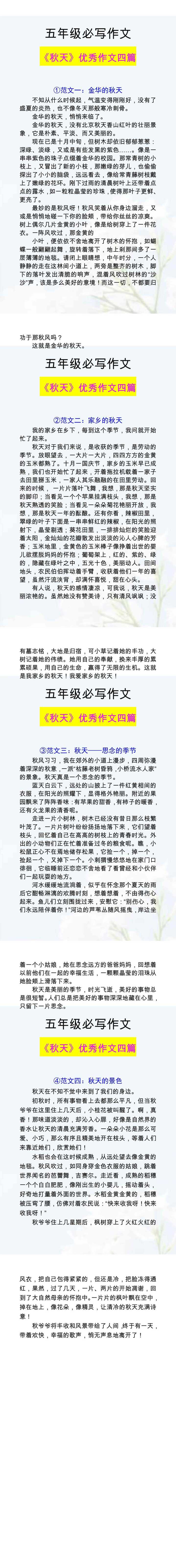 五年级《秋天》优秀作文四篇