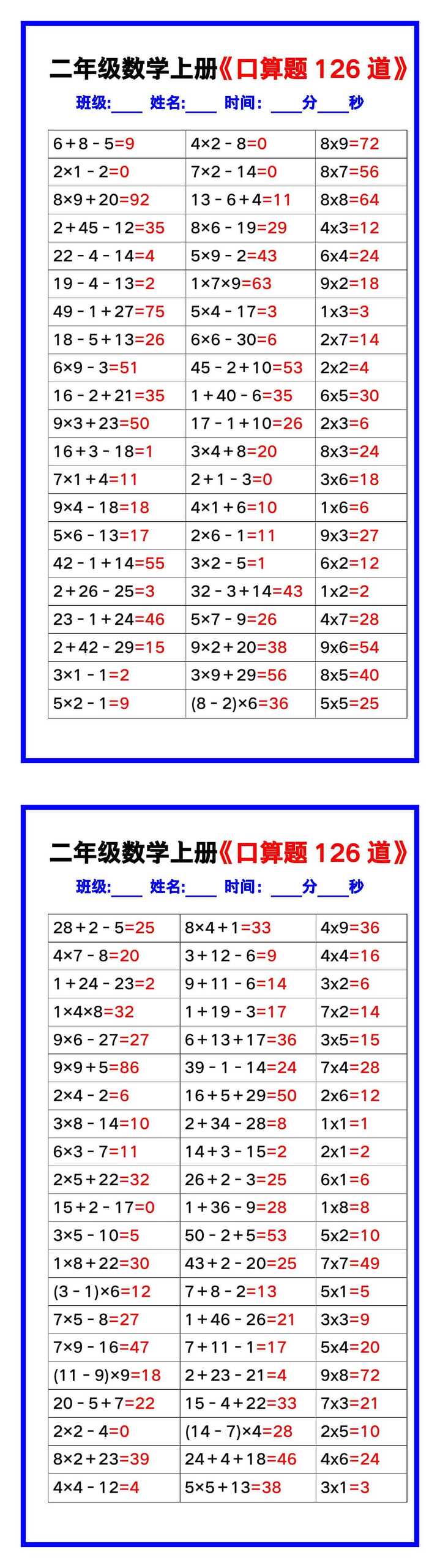 二年级数学上册《口算练习题126道》汇总，赶紧收藏！