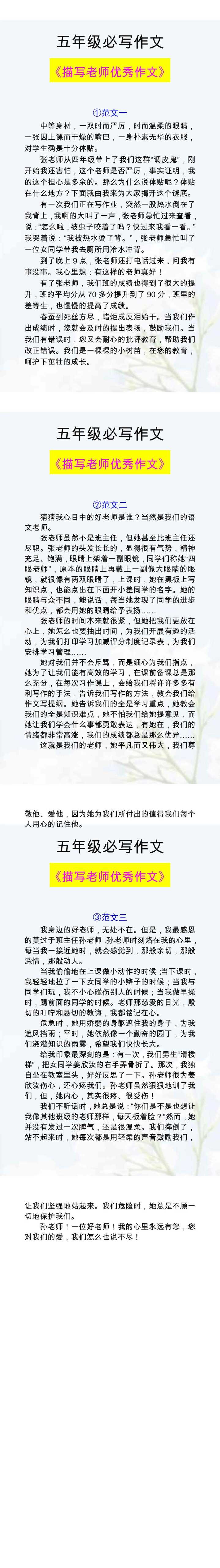 五年级语文必写，描写老师优秀作文范文！