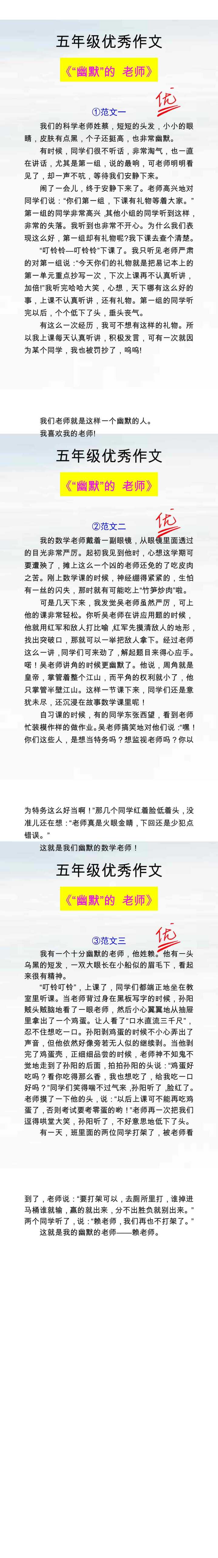 《“幽默”的 老师》优秀范文三篇，五年级必写作文！