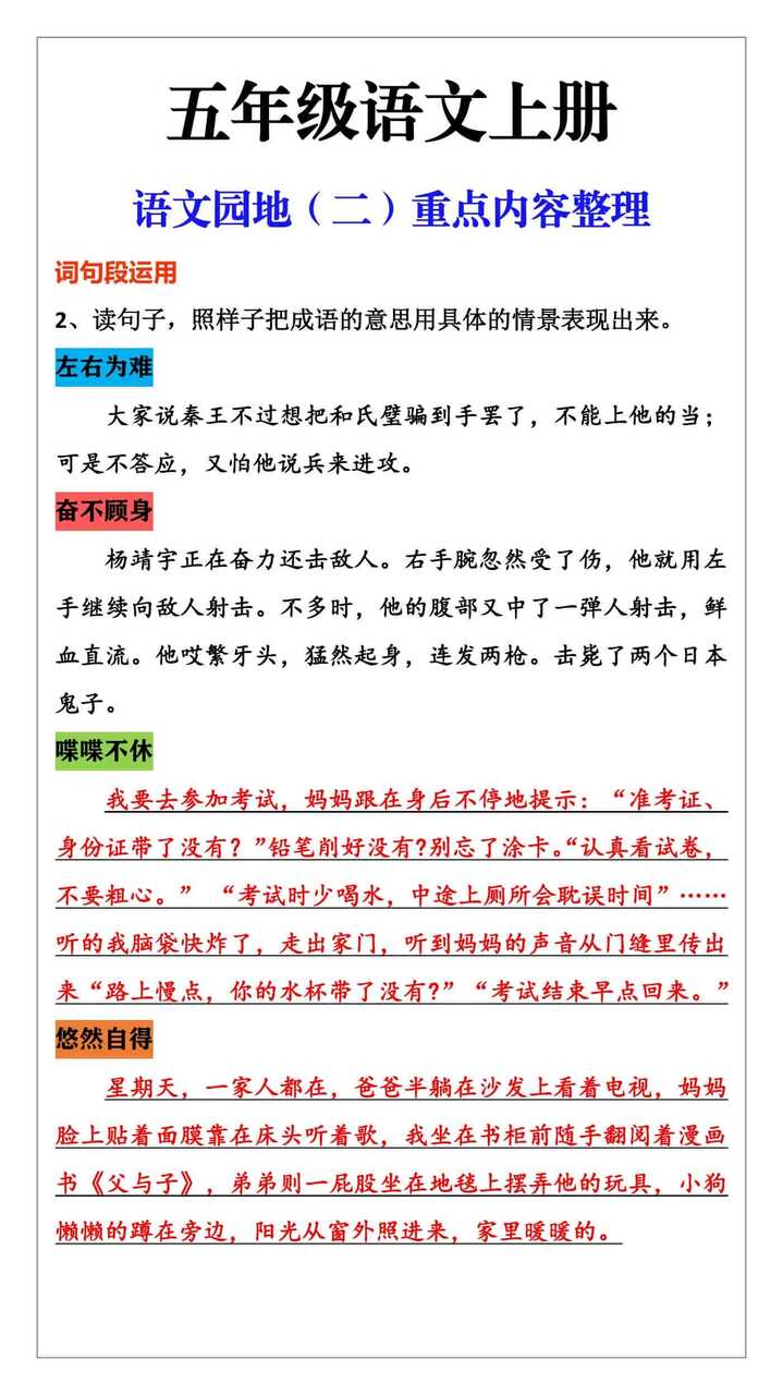 五年级语文上册语文园地二重点内容整理
