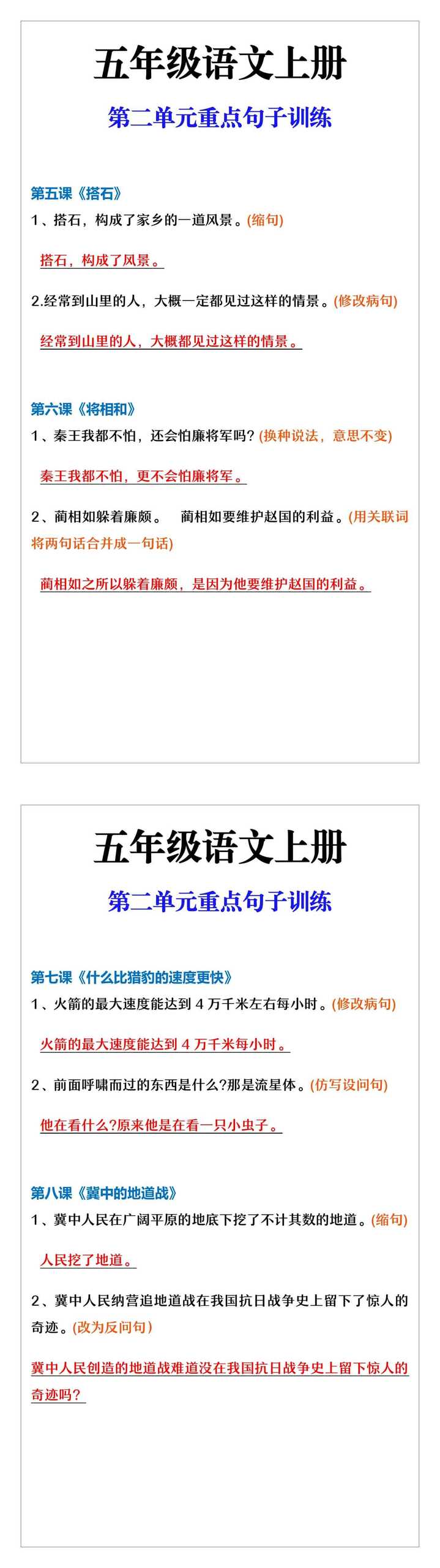 五年级语文上册第二单元重点句子训练