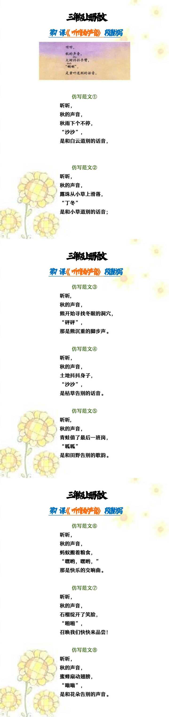 三年级上册语文 第7课《听听秋的声音》段落仿写