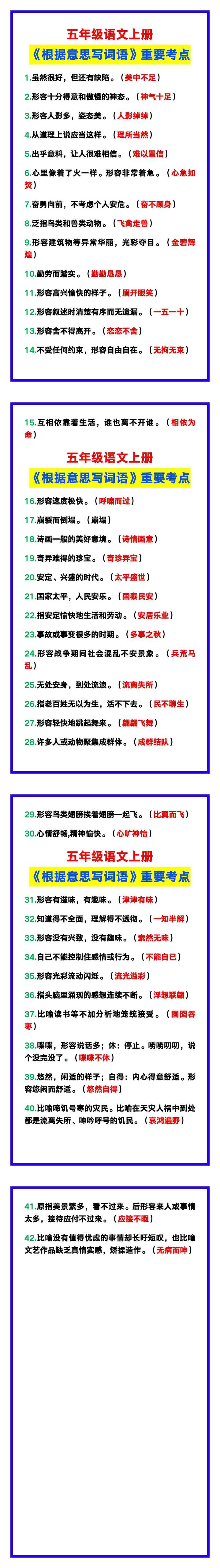 五年级语文上册《根据意思写词语》，重要考点替孩子收藏！