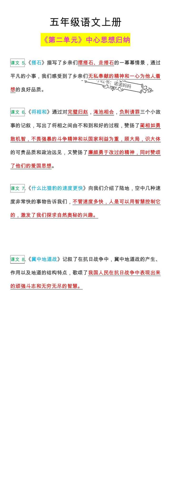 五年级语文上册《第二单元》中心思想归纳