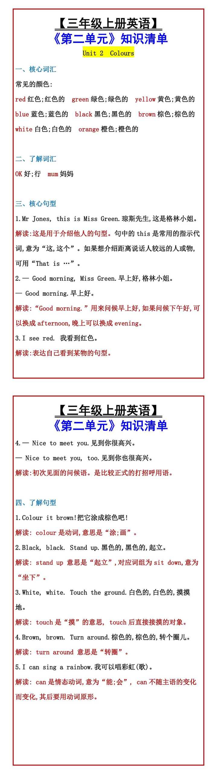 【三年级上册英语】 《第二单元》知识清单
