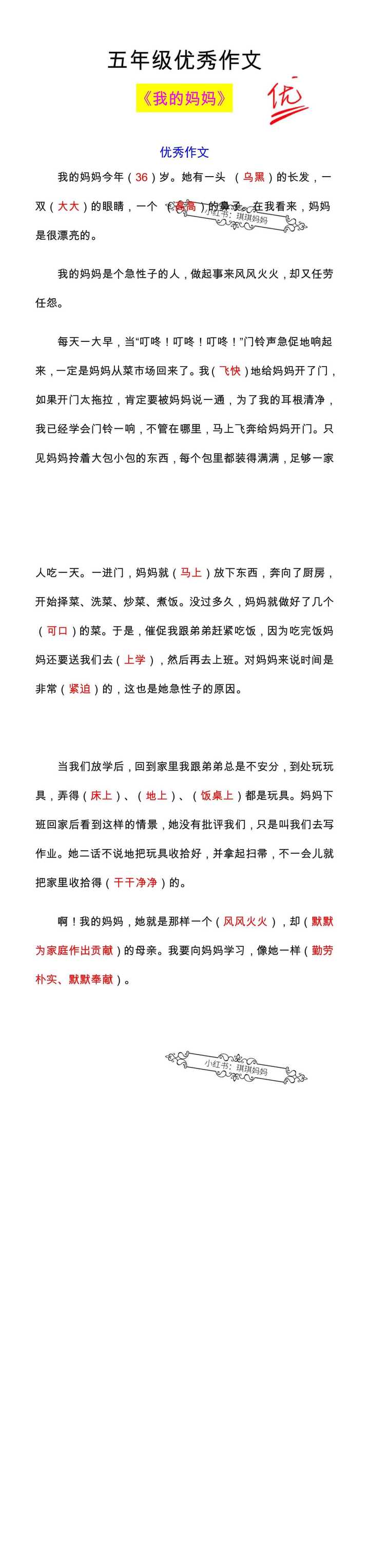 五年级必写作文，《我的妈妈》优秀范文分享！