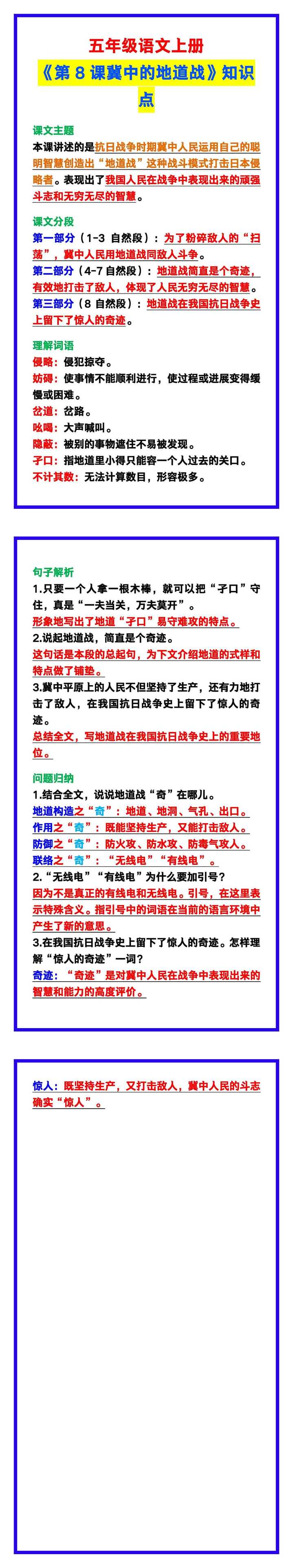 五年级语文上册《第8课冀中的地道战》知识点，预习必备！