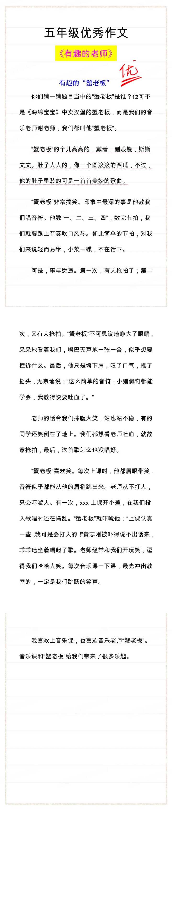五年级必写作文，有趣的老师优秀范文分享！