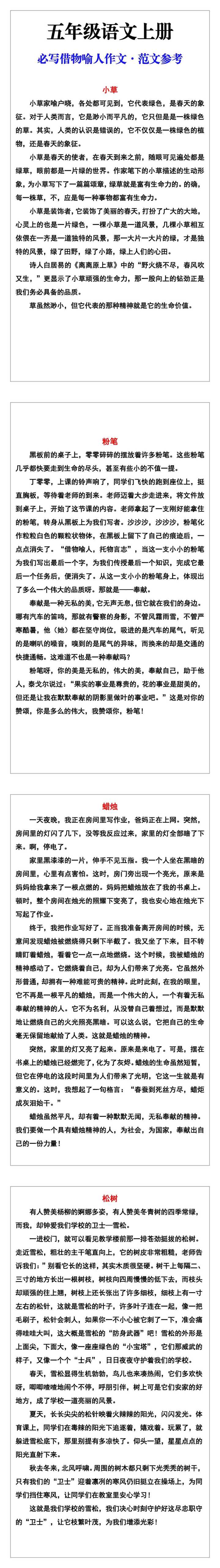 五年级语文上册必写借物喻人作文范文参考