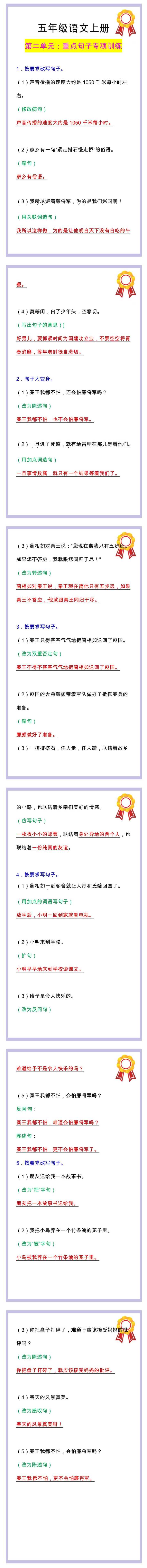 五年级语文上册第二单元重点句子训练，常考题型，收藏练习！
