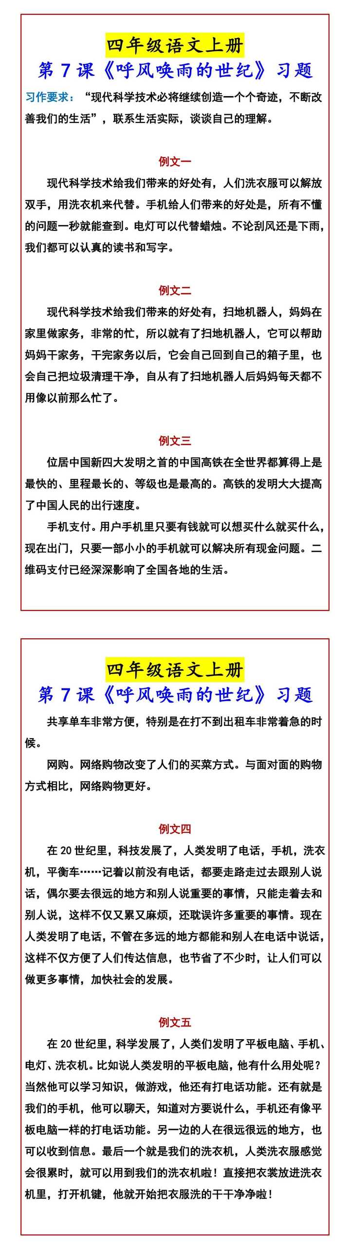 四年级语文上册 第7课《呼风唤雨的世纪》习题