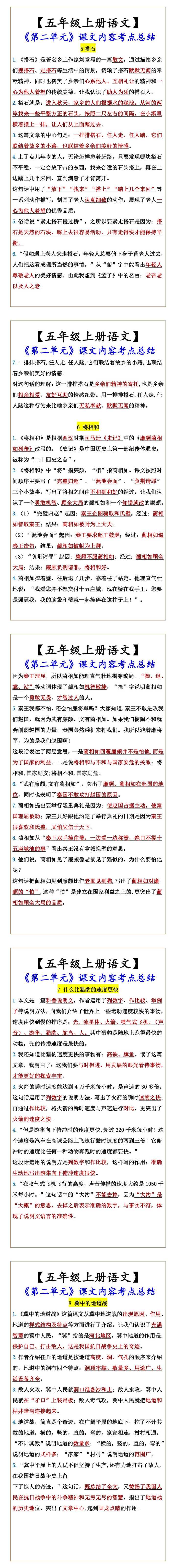 五年级上册语文《第二单元》课文内容考点总结