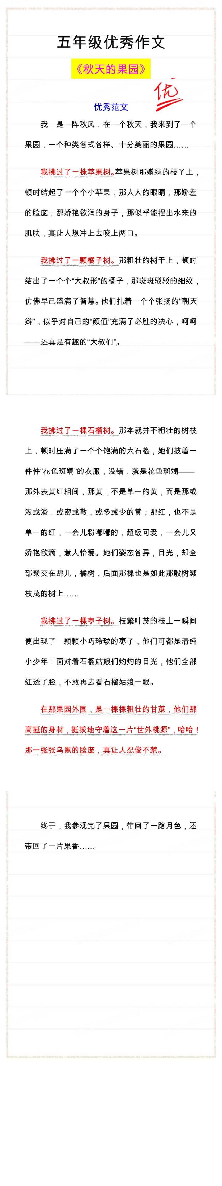 《秋天的果园》优秀范文分享，参考写一写！