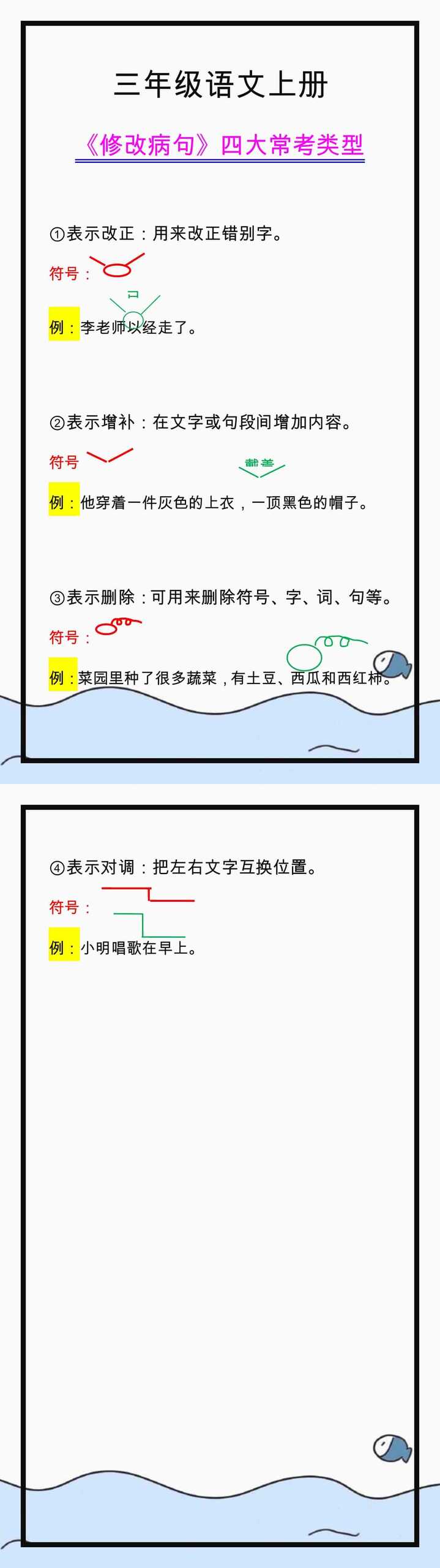 三年级语文常考四大修改病句类型，收藏学习！