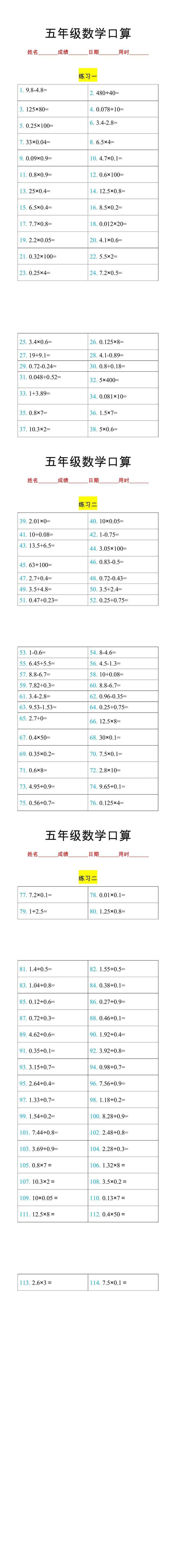 五年级数学上册口算练习题，每日一练打好基础！