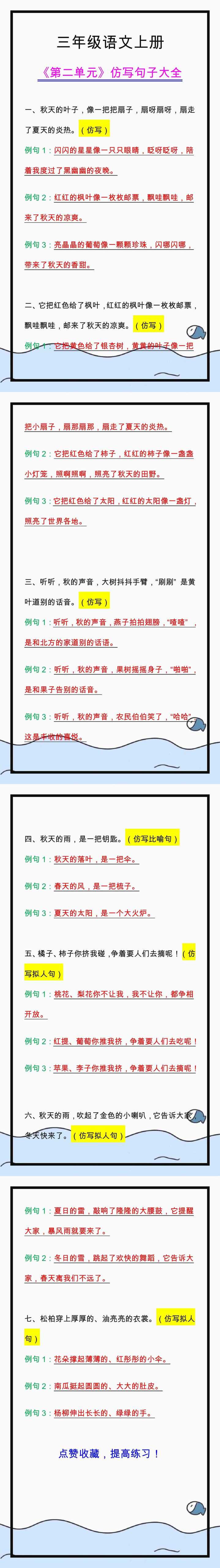 三年级语文上册《第二单元》仿写句子大全
