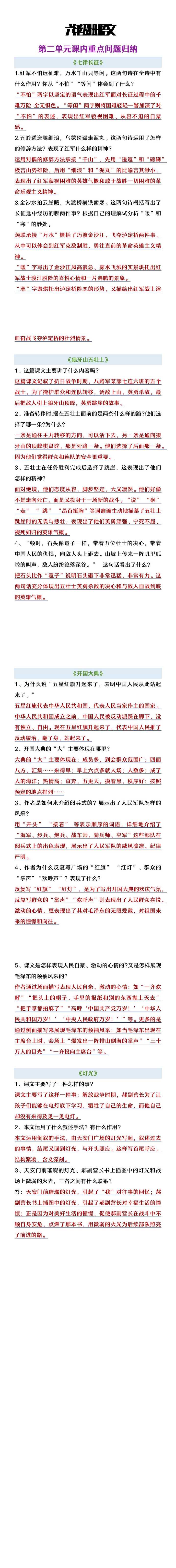 六年级上册语文第二单元课内重点问题归纳