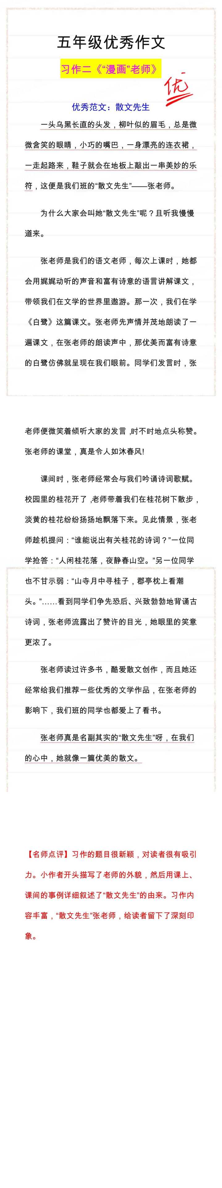 五年级语文上册习作二《“漫画”老师》写作范文