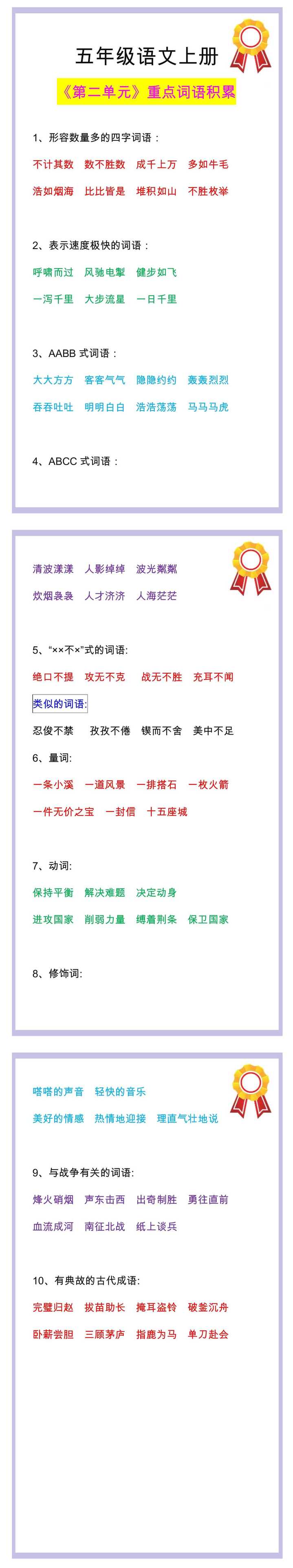 五年级语文上册第二单元重要词语积累，收藏背诵掌握！