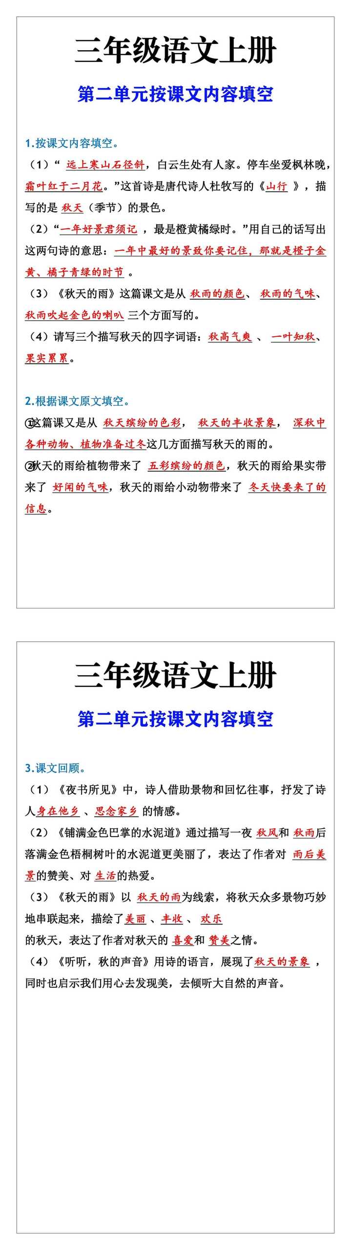 三年级语文上册第二单元按课文内容填空