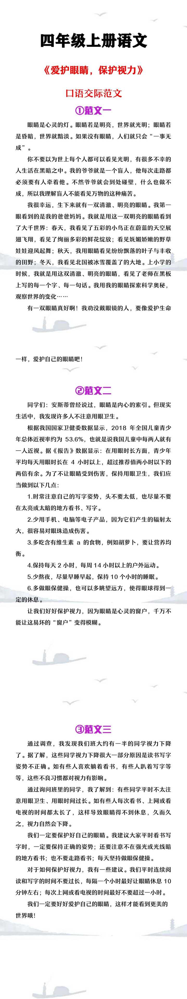 四年级上册语文《爱护眼睛，保护视力》口语交际范文
