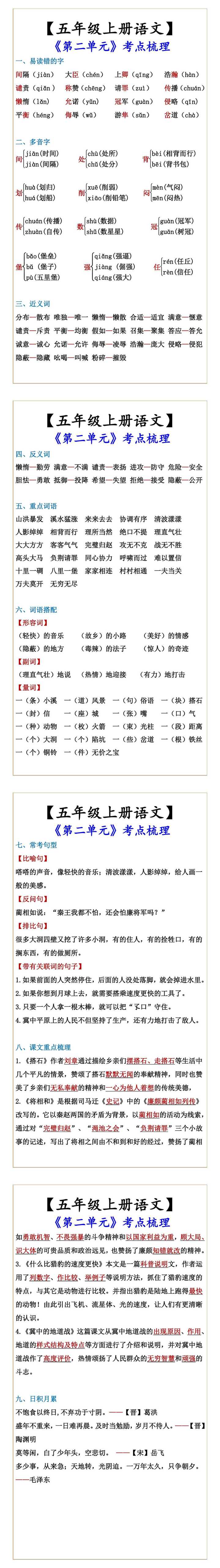 【五年级上册语文】 《第二单元》考点梳理
