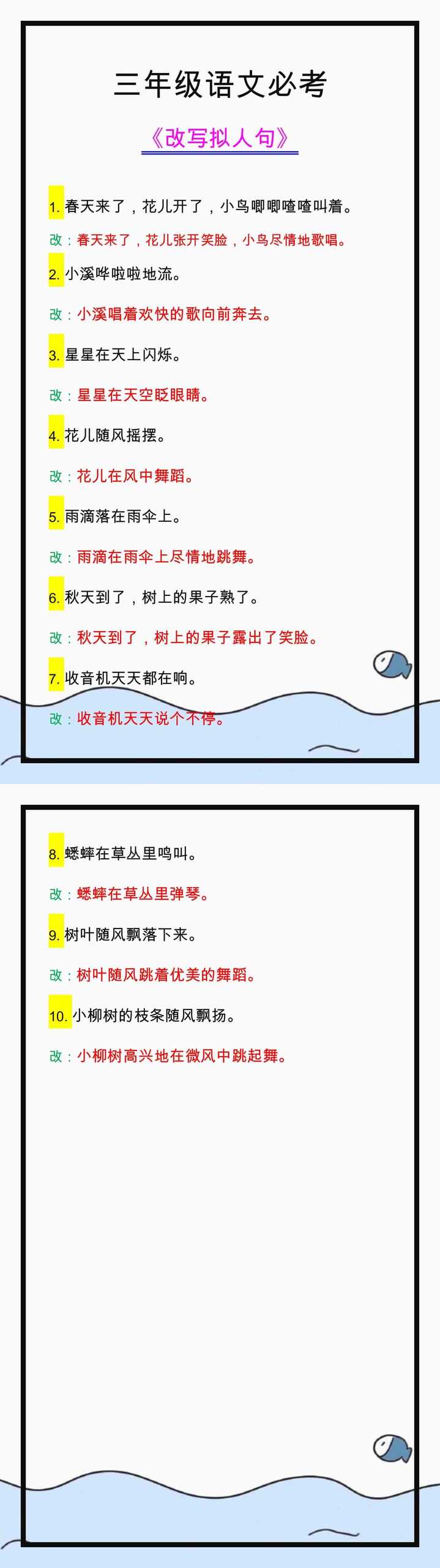 三年级语文必考改写拟人句，收藏给孩子练习！