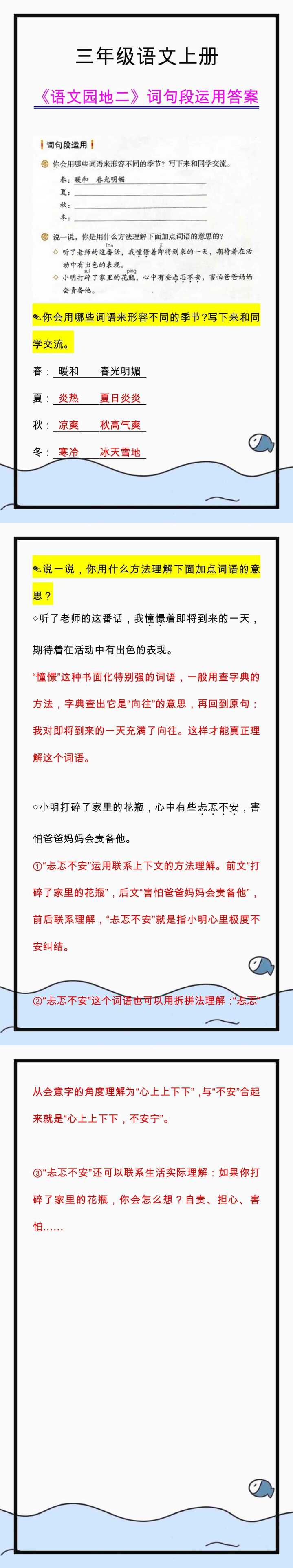 三年级语文上册第二单元词句段运用答案汇总！
