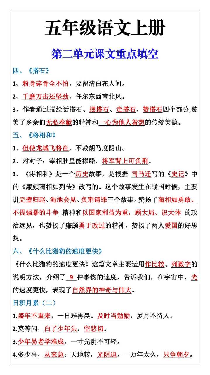 五年级语文上册第二单元课文重点填空