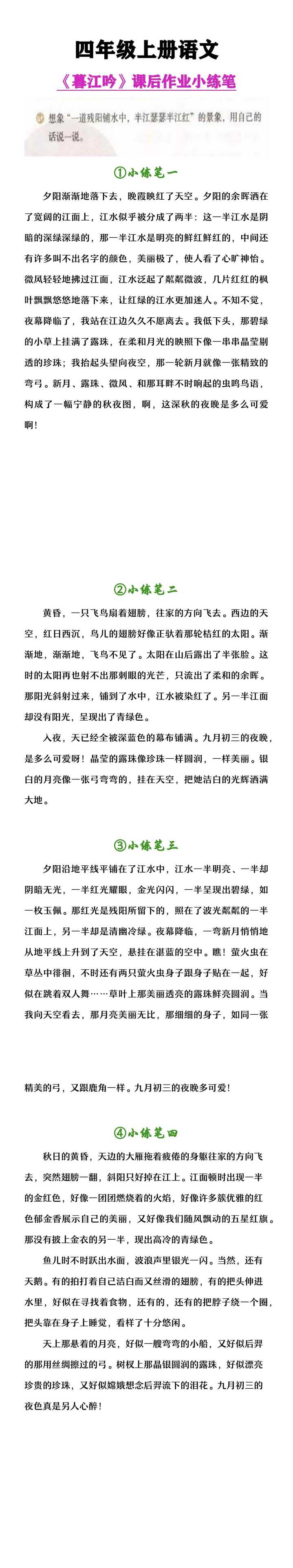 四年级上册语文《暮江吟》课后作业小练笔
