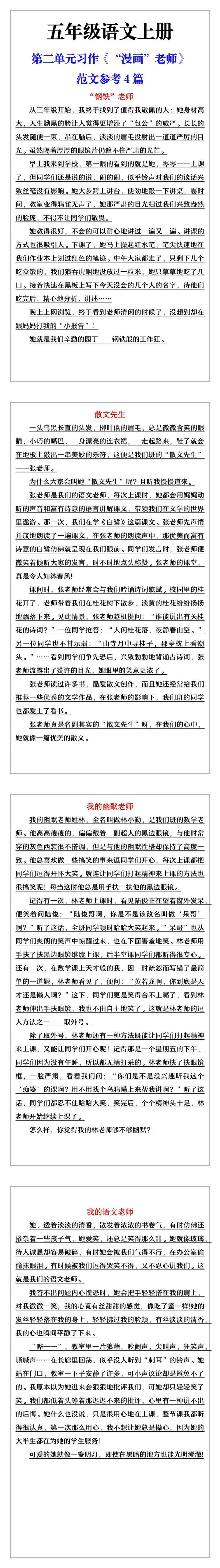 五年级语文上册第二单元习作《“漫画”老师》范文汇总