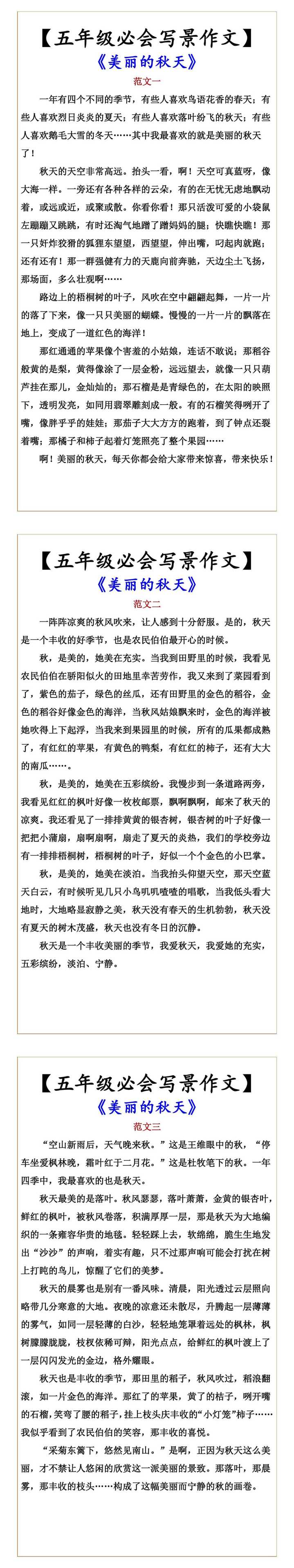 【五年级必会写景作文】 《美丽的秋天》