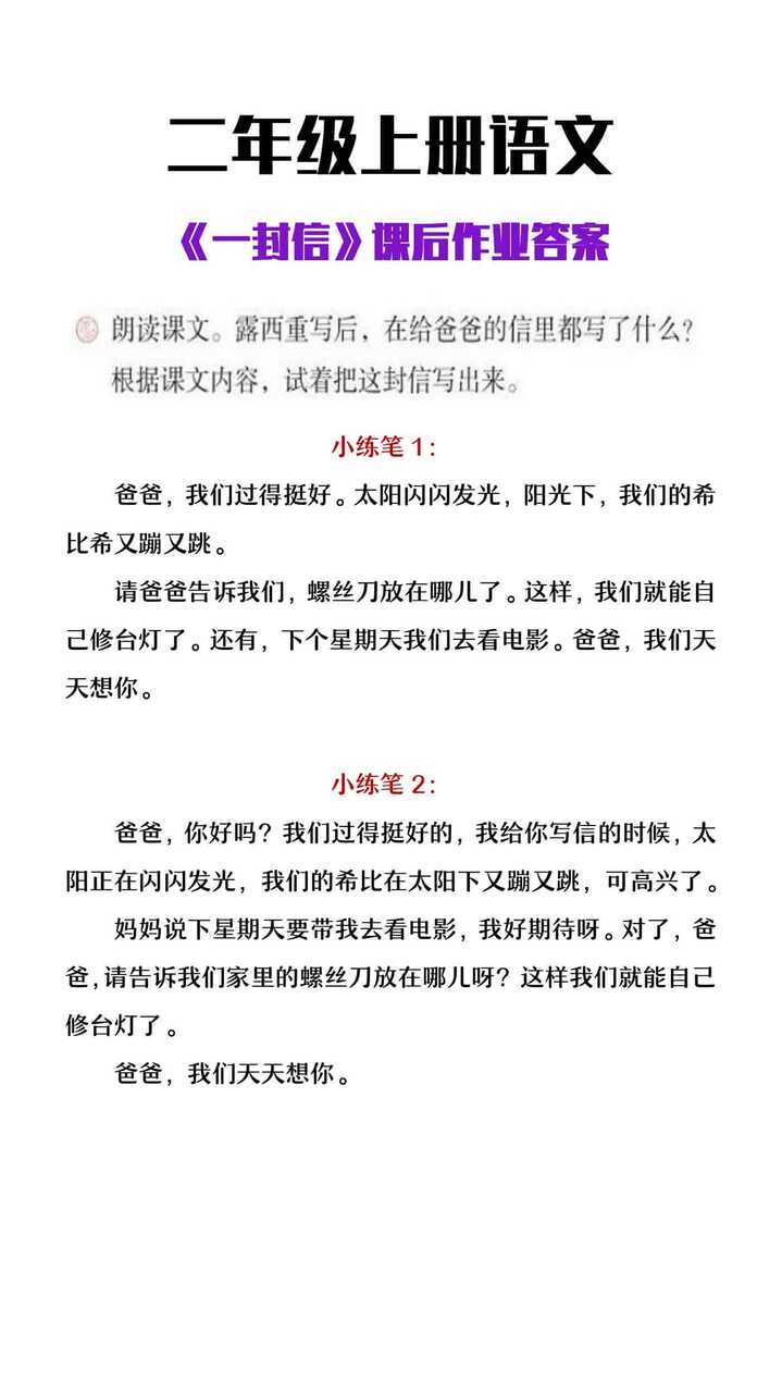 二年级上册语文《一封信》课后练习答案