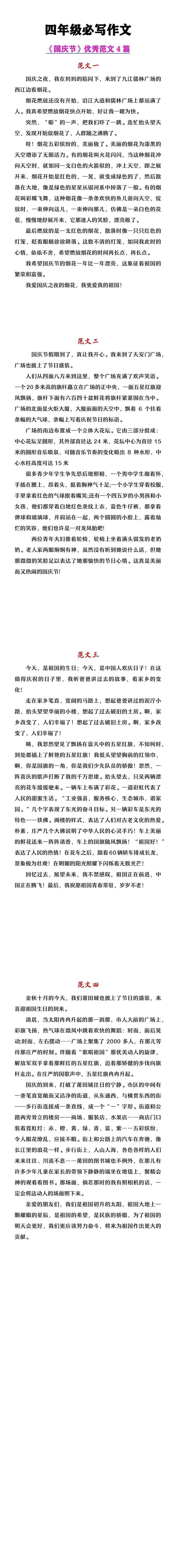 四年级必写作文《国庆节》范文4篇
