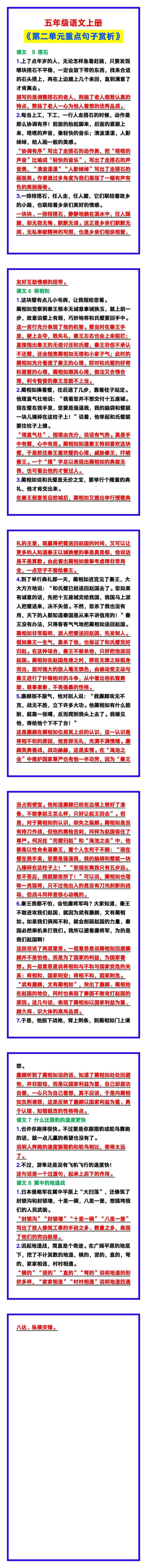 五年级语文上册《第二单元重点句子赏析》，学习收藏！