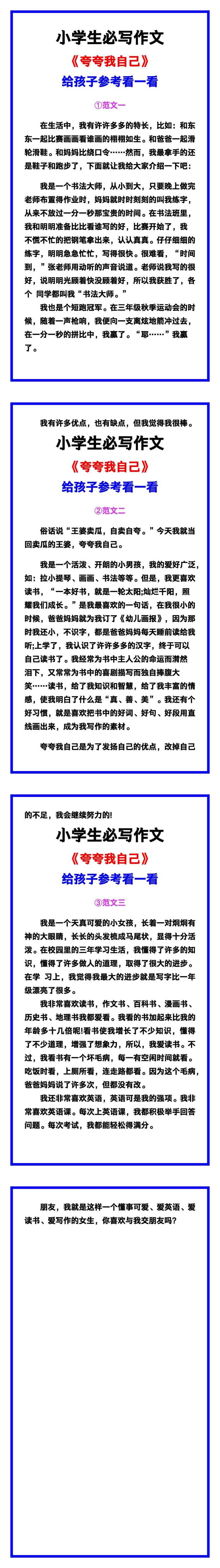 小学生必写作文《夸夸我自己》范文素材，给孩子参考！